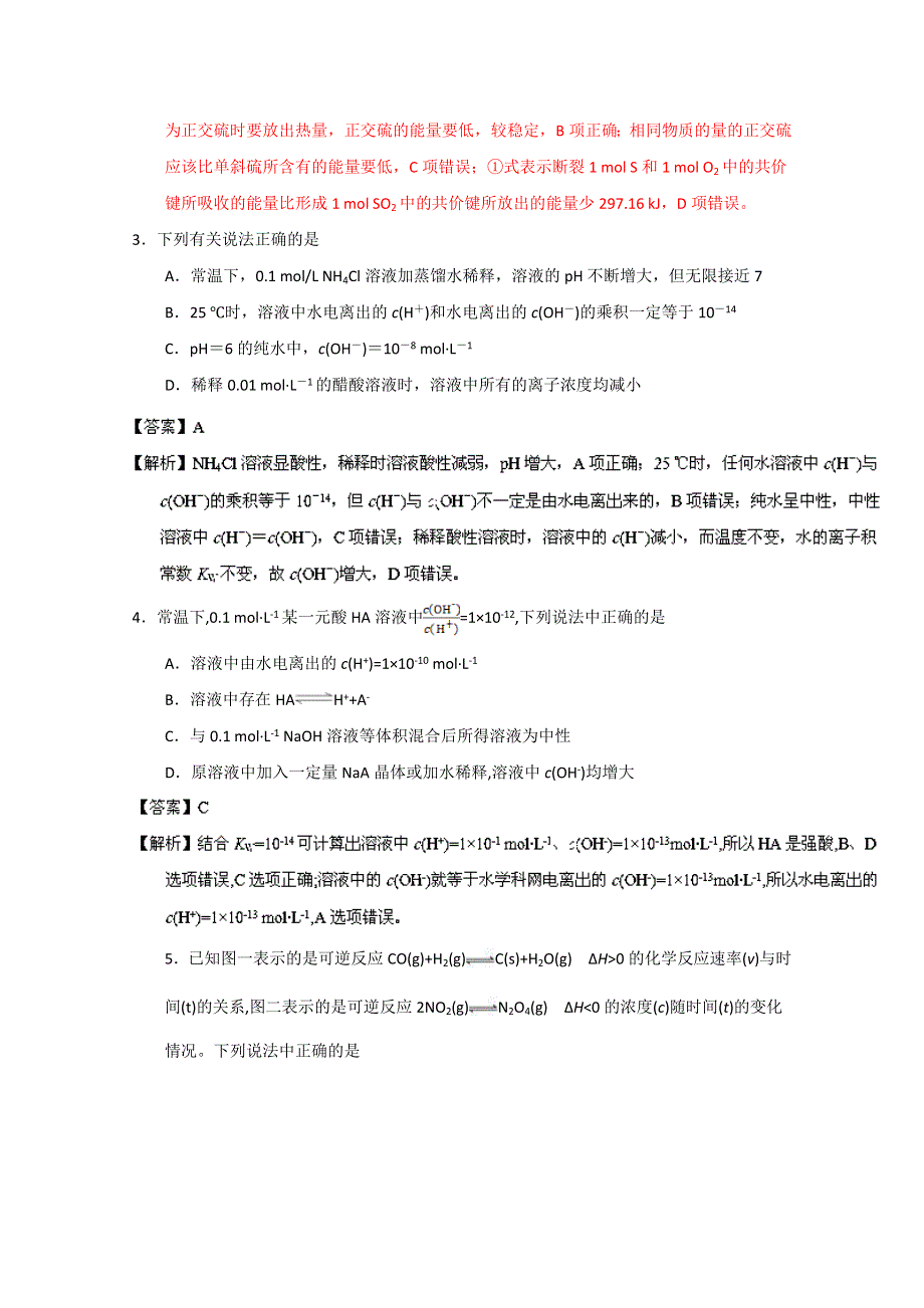 专题03 化学反应原理（第04期）-2014年高考总复习化学选择题百题精练 WORD版含解析.doc_第2页