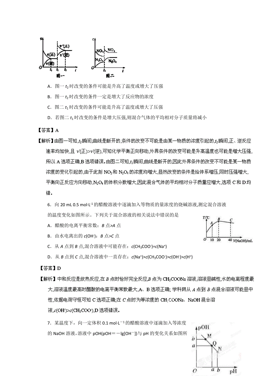 专题03 化学反应原理（第04期）-2014年高考总复习化学选择题百题精练 WORD版含解析.doc_第3页