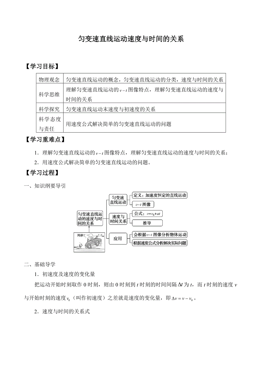 2019-2020学年教科版（2019）物理必修第一册：2-2 匀变速直线运动速度与时间的关系-学案（有答案） .docx_第1页