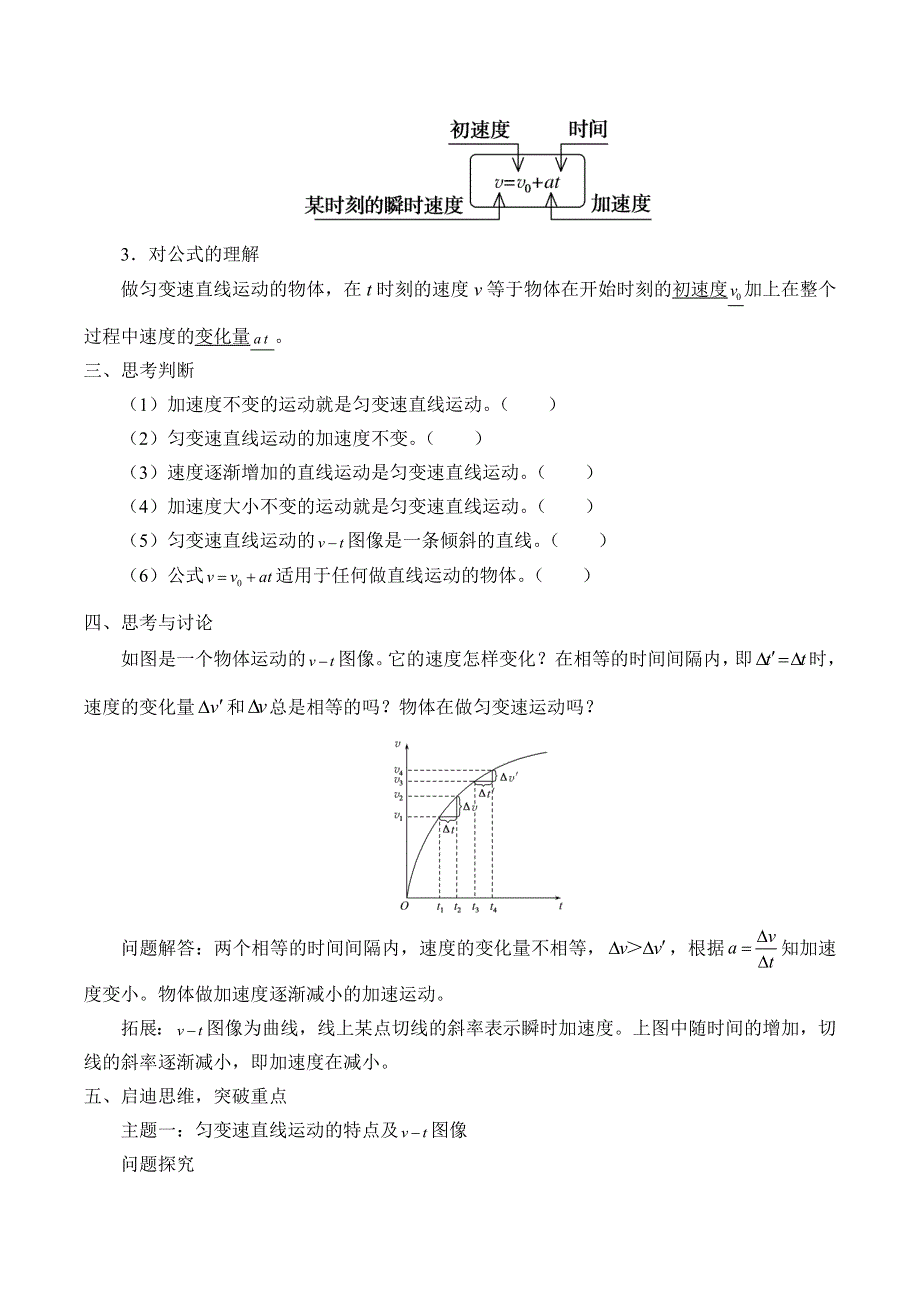 2019-2020学年教科版（2019）物理必修第一册：2-2 匀变速直线运动速度与时间的关系-学案（有答案） .docx_第2页