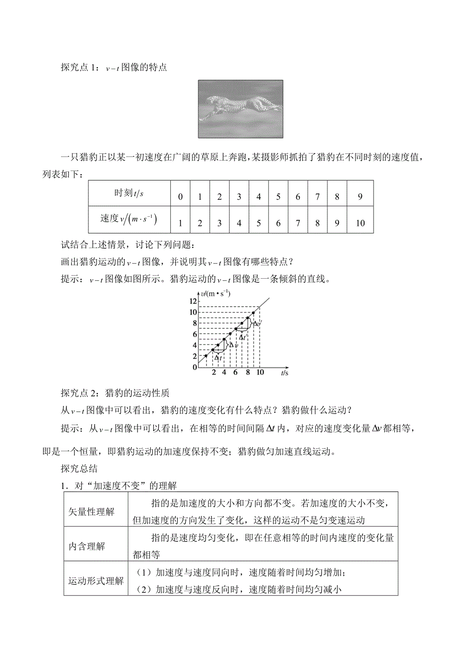 2019-2020学年教科版（2019）物理必修第一册：2-2 匀变速直线运动速度与时间的关系-学案（有答案） .docx_第3页