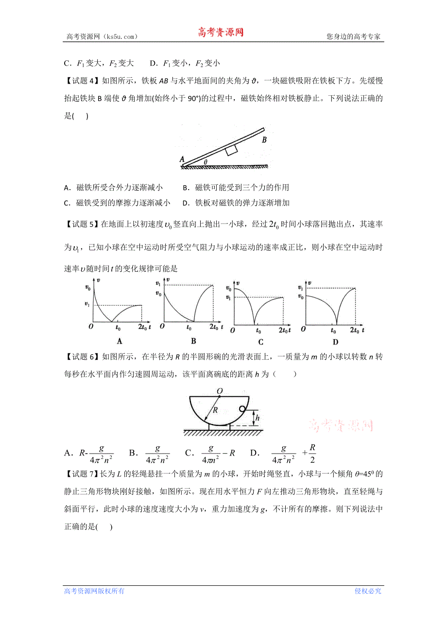 专题03 最有可能考的30题-2015年高考物理走出题海之黄金30题系列 WORD版缺答案.doc_第2页