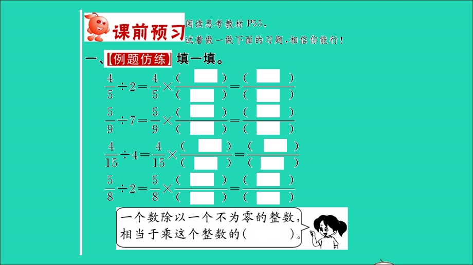 2022五年级数学下册 第五单元 分数除法第1课时 分数除法（一）习题课件 北师大版.ppt_第2页