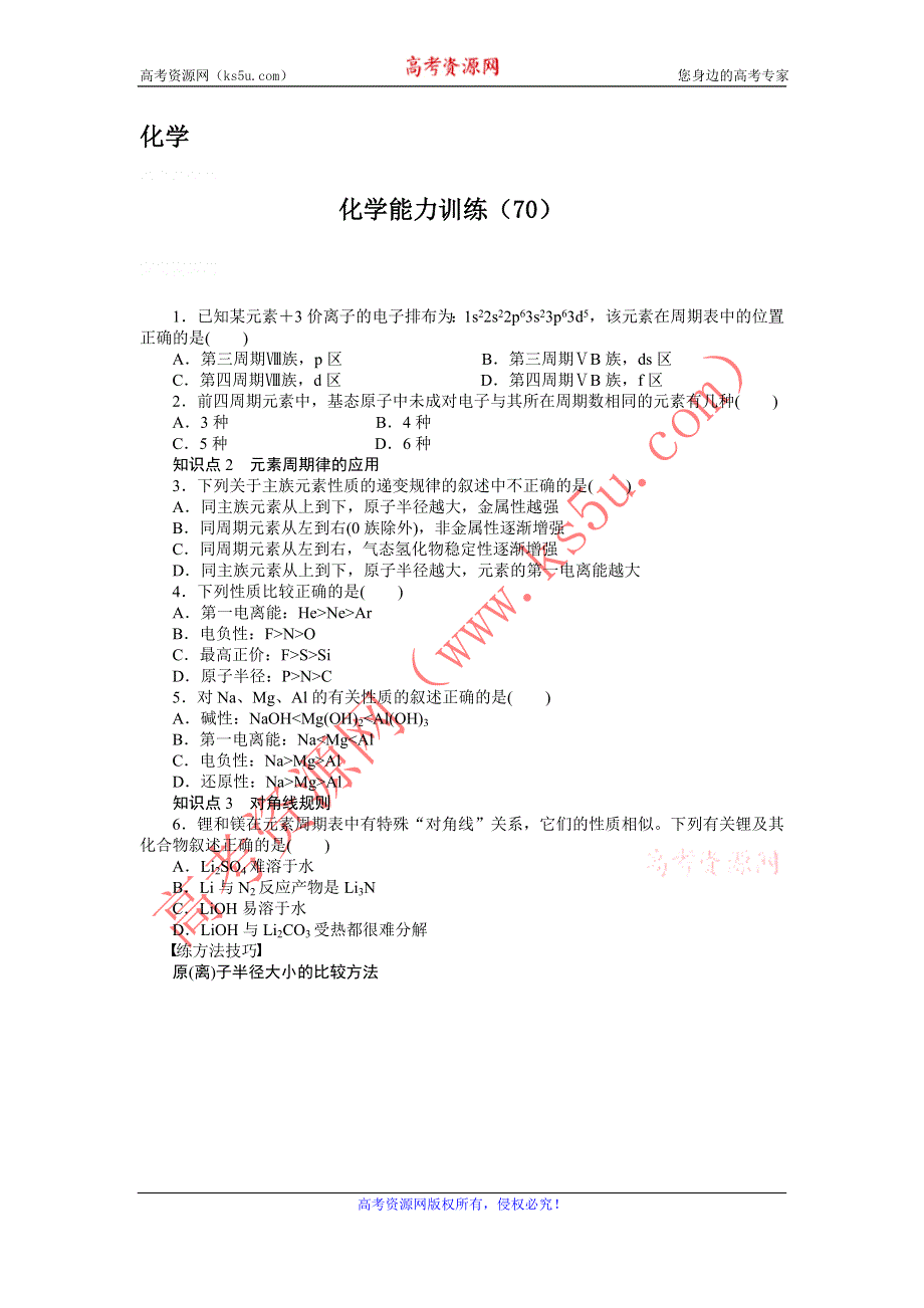 12-13学年高二第一学期 化学能力训练（70）.doc_第1页