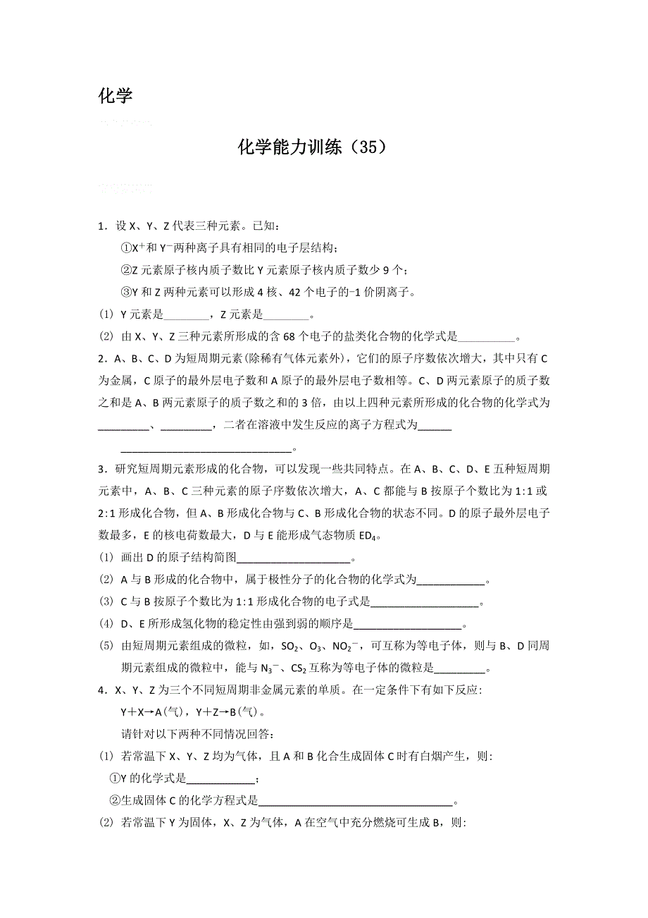 12-13学年高二第一学期 化学能力训练（35）.doc_第1页