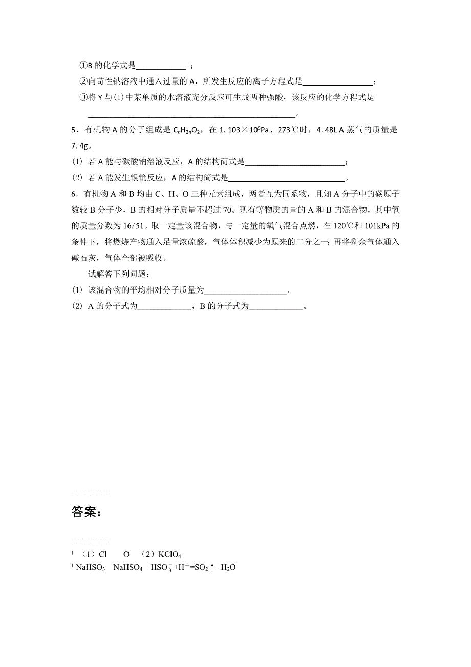 12-13学年高二第一学期 化学能力训练（35）.doc_第2页