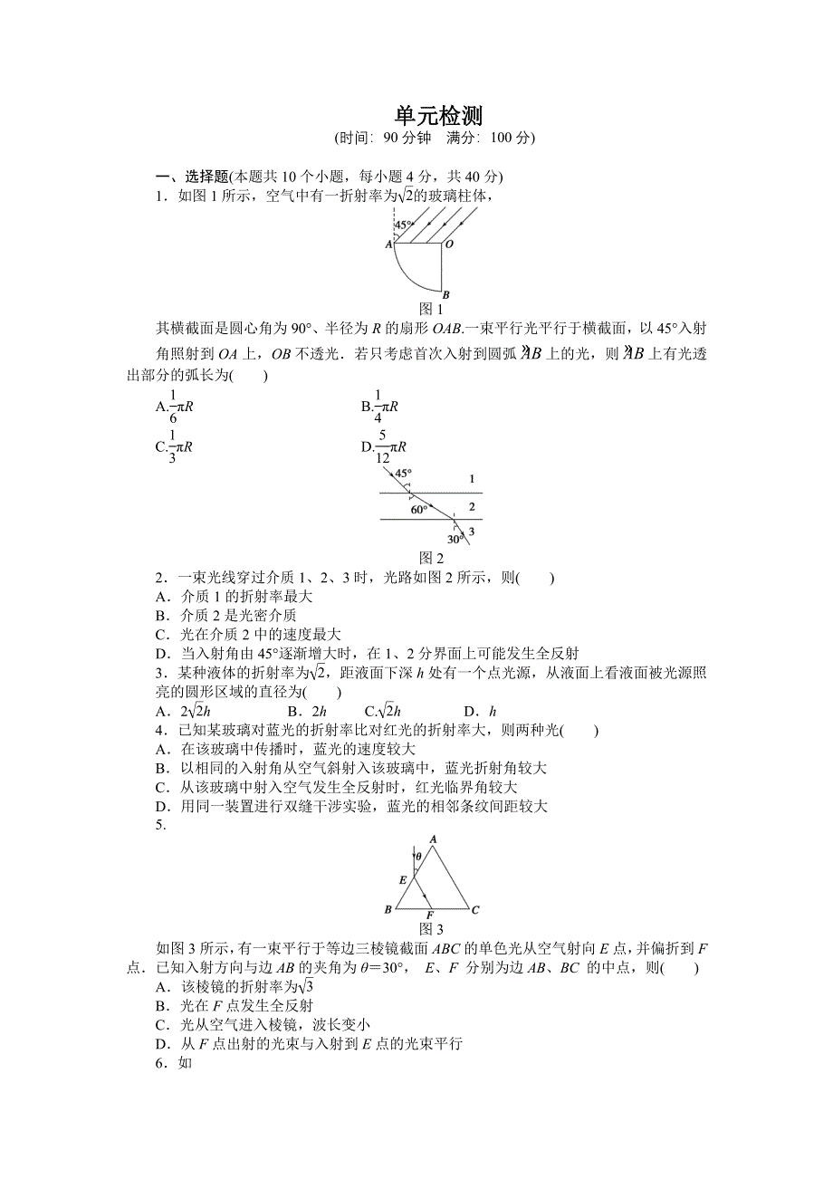 2015-2016学年高二物理人教版选修3-4练习：第十三章 光 WORD版含解析.docx_第1页