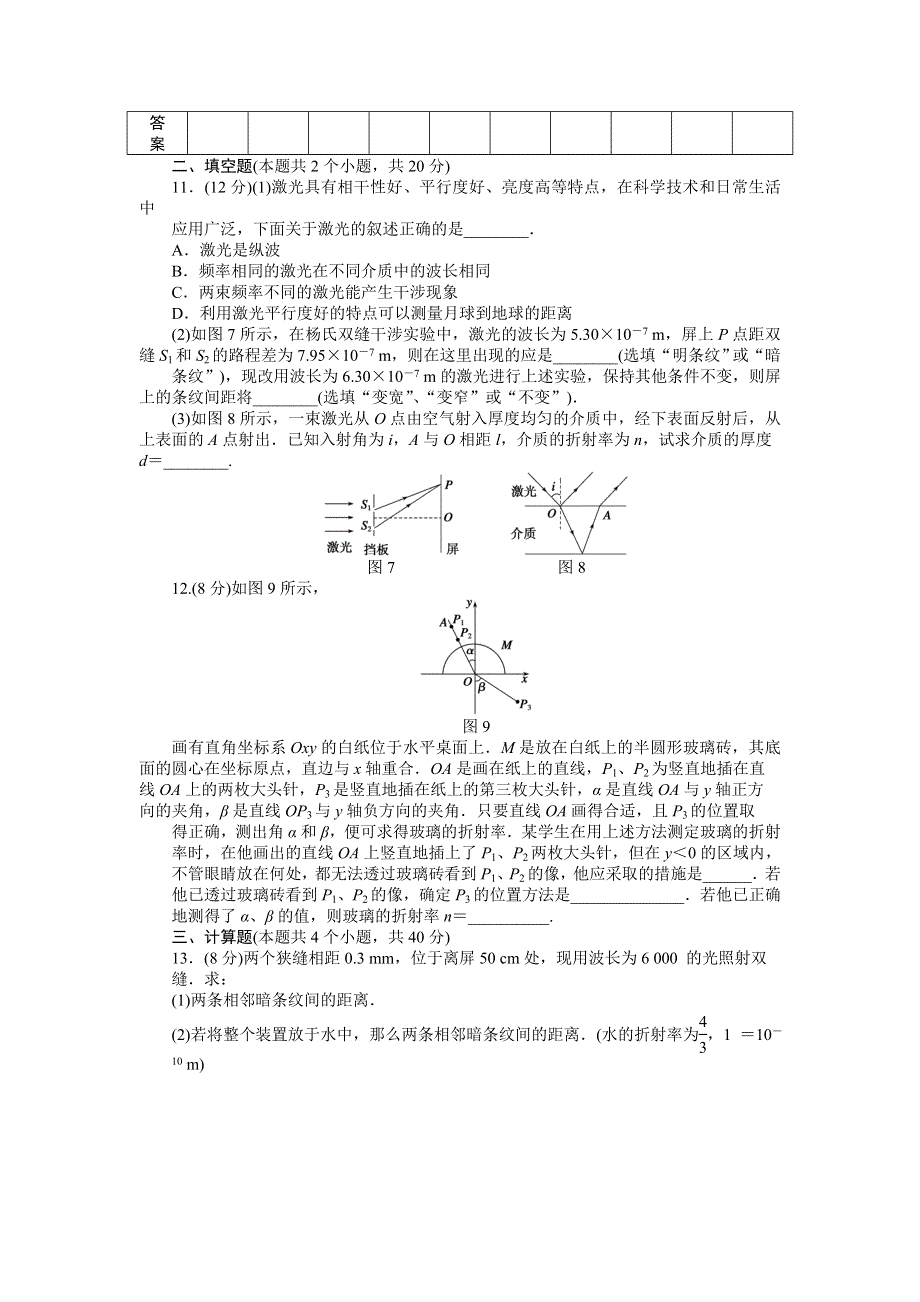 2015-2016学年高二物理人教版选修3-4练习：第十三章 光 WORD版含解析.docx_第3页