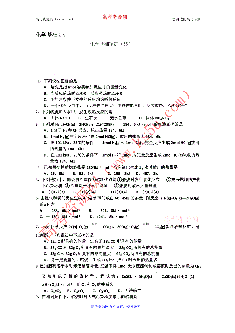 12-13学年高二第一学期 化学基础精练(55).doc_第1页