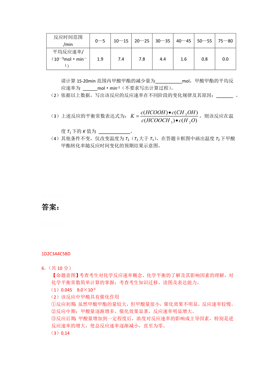 12-13学年高二第一学期 化学能力训练（10）.doc_第3页