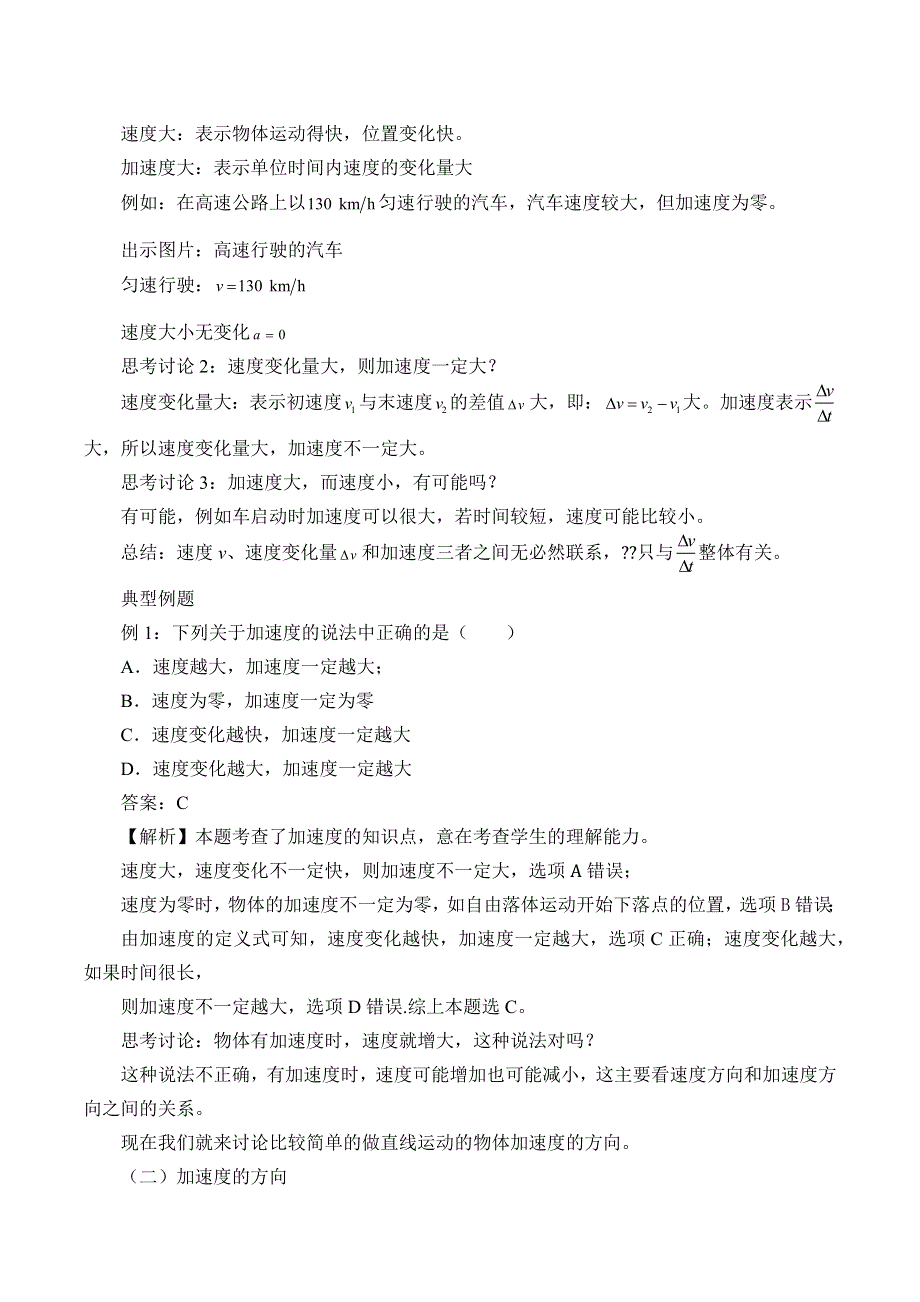 2019-2020学年教科版（2019）物理必修第一册：1-5 速度变化的快慢与方向——加速度-教案 .docx_第3页