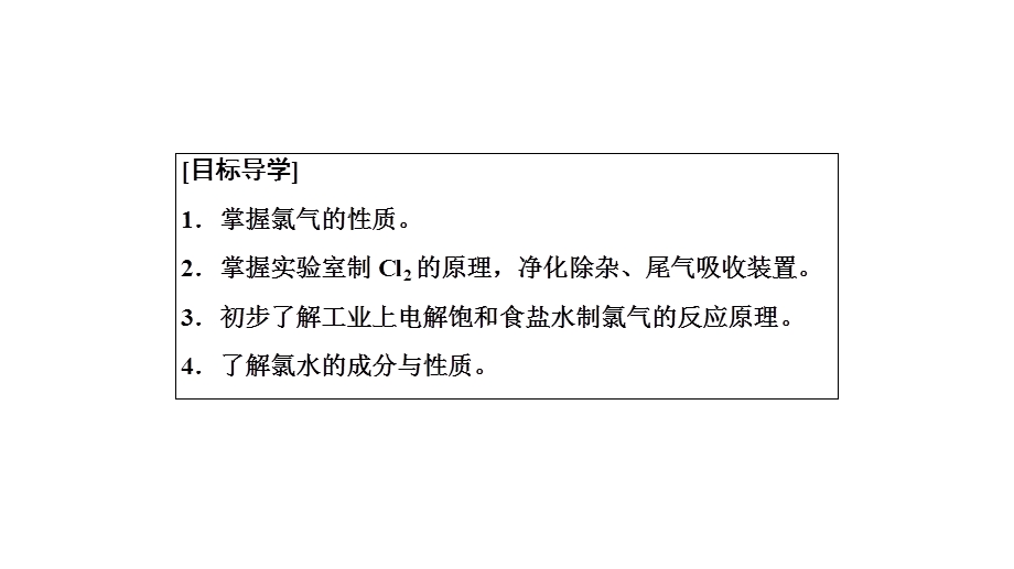 2020年苏教版高中化学必修一课件：专题二 从海水中获得的化学物质　第1单元　第1课时 .ppt_第3页