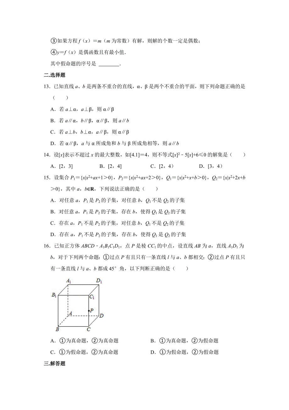 上海市杨浦高级中学2020-2021学年高二下学期期末考试数学试卷 WORD版含解析.doc_第2页