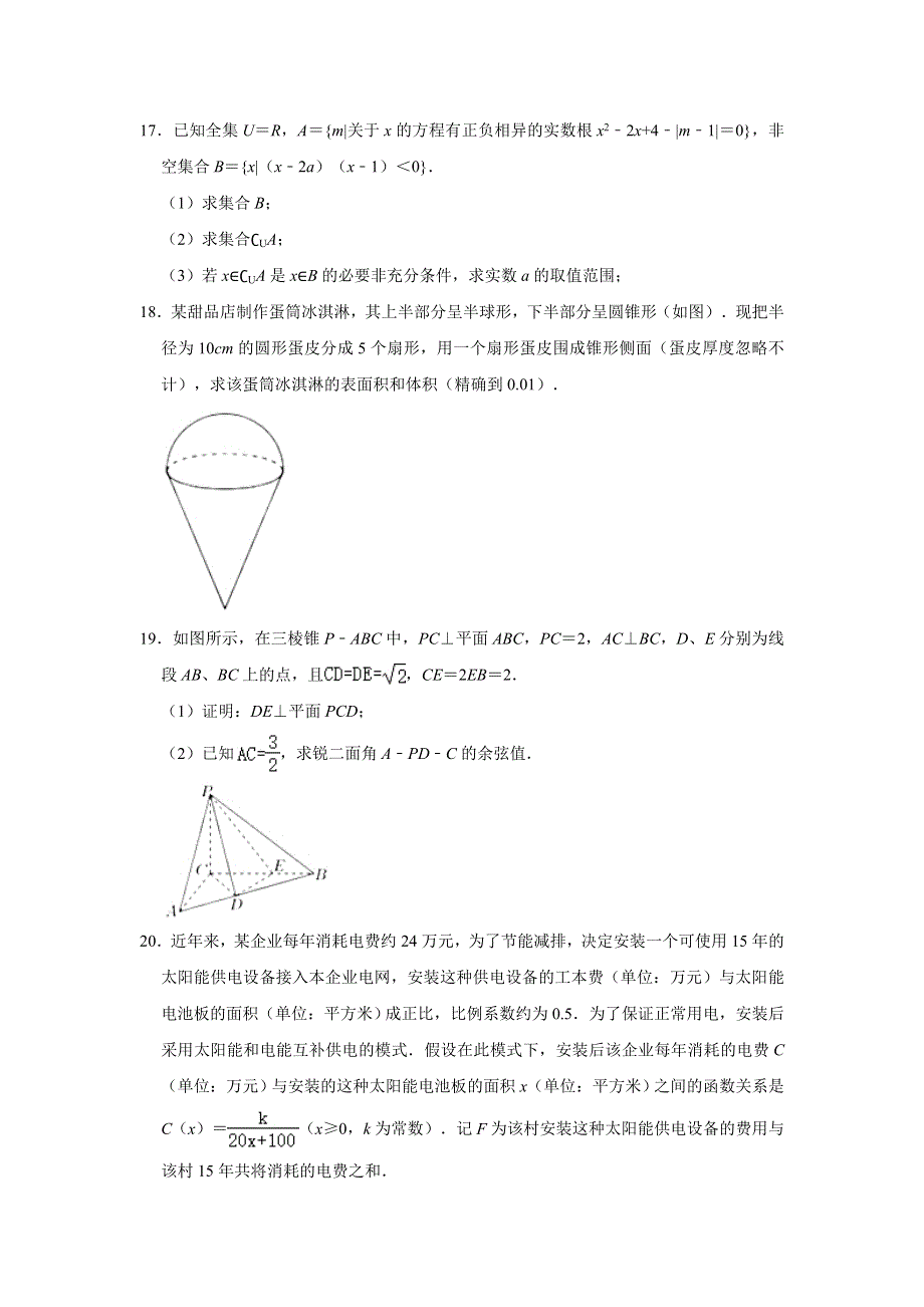 上海市杨浦高级中学2020-2021学年高二下学期期末考试数学试卷 WORD版含解析.doc_第3页