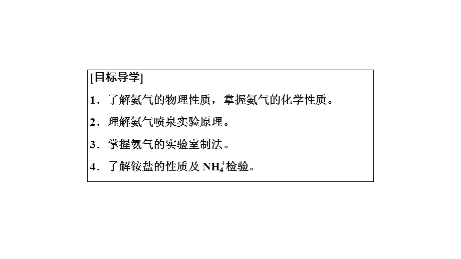 2020年苏教版高中化学必修一课件：专题四 硫、氮和可持续发展　第2单元　第2课时 .ppt_第3页