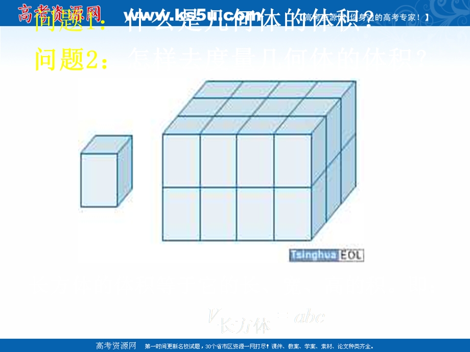 2018年优课系列高中数学苏教版必修二 1-3-2 空间几何体的体积 课件（12张） .ppt_第2页