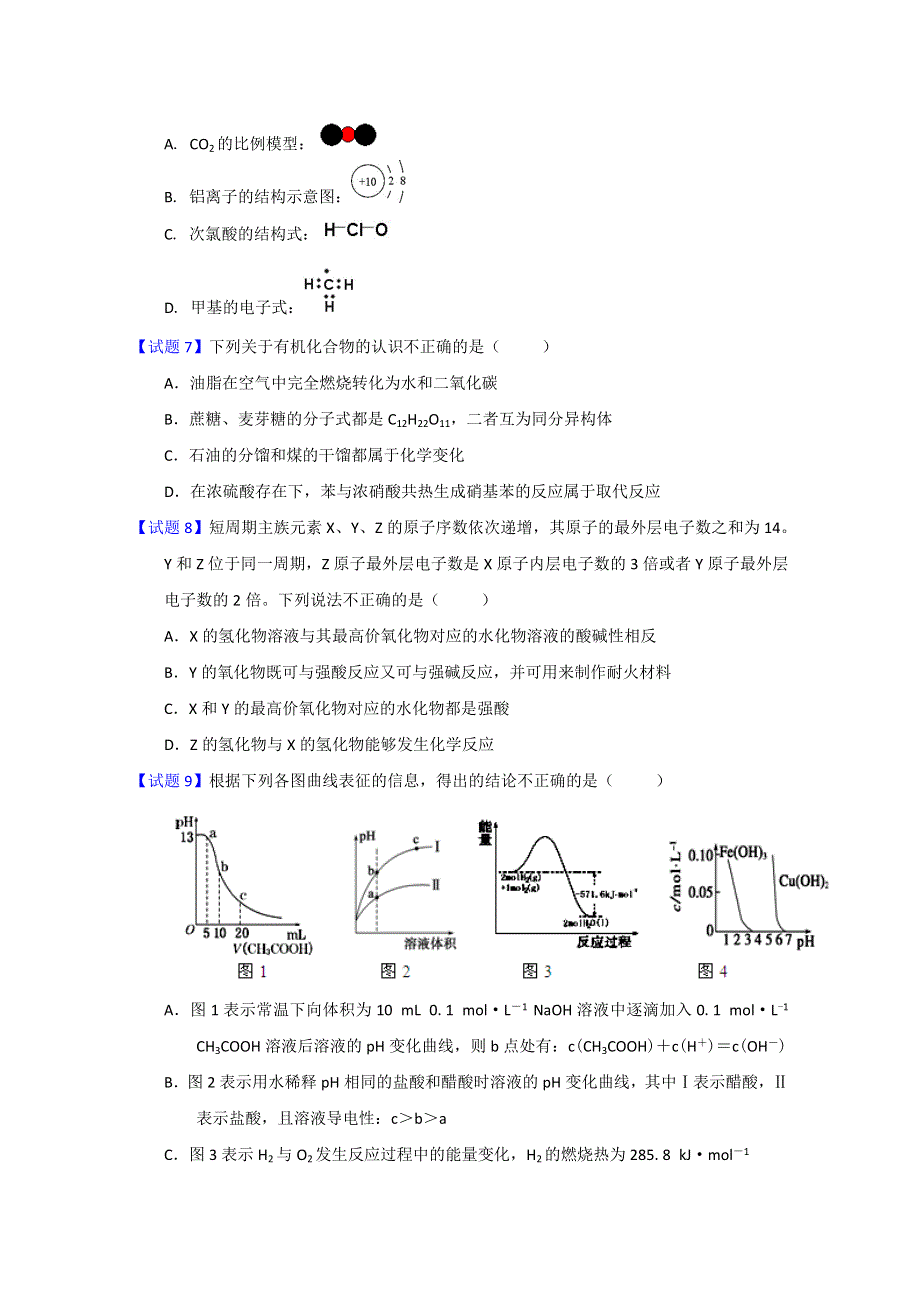 专题03 最有可能考的30题 2015年高考化学走出题海之黄金30题系列 WORD版缺答案.doc_第2页