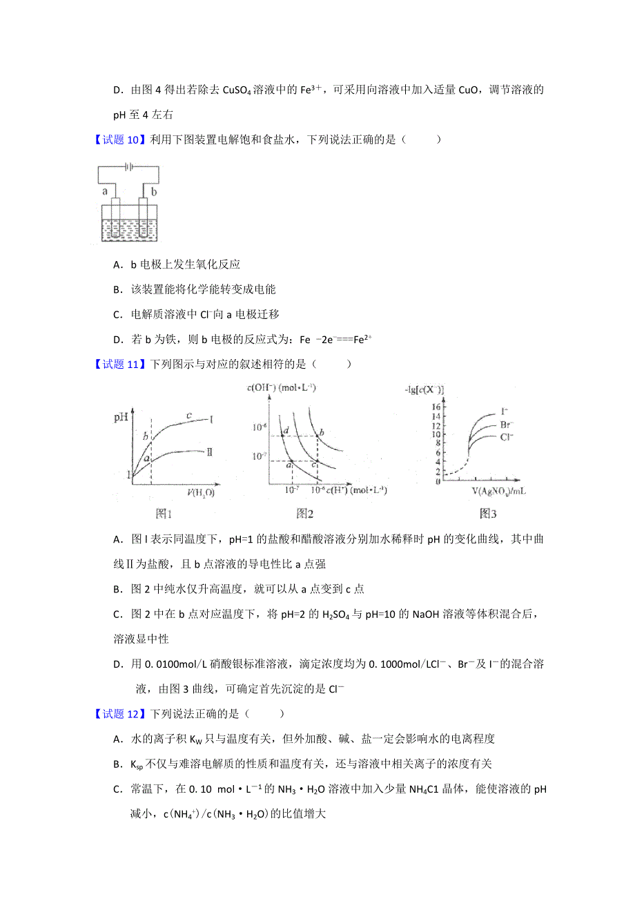 专题03 最有可能考的30题 2015年高考化学走出题海之黄金30题系列 WORD版缺答案.doc_第3页