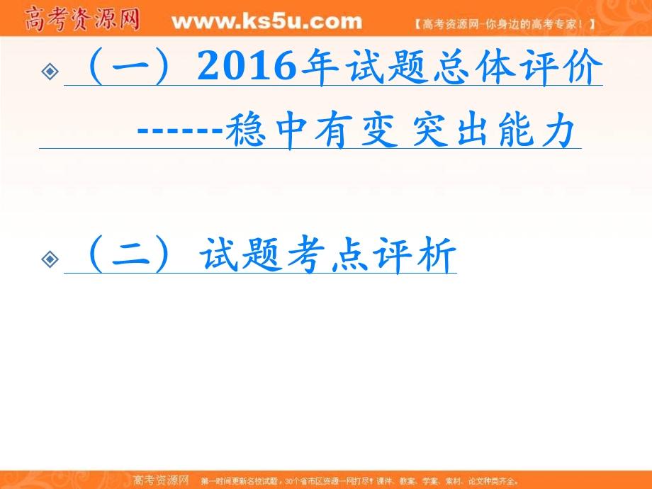 2017年甘肃省高考英语研讨会资料课件.ppt_第3页