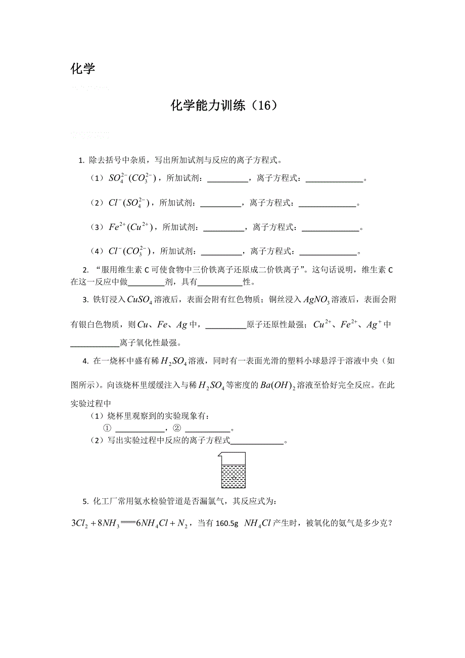 12-13学年高二第一学期 化学能力训练（16）.doc_第1页