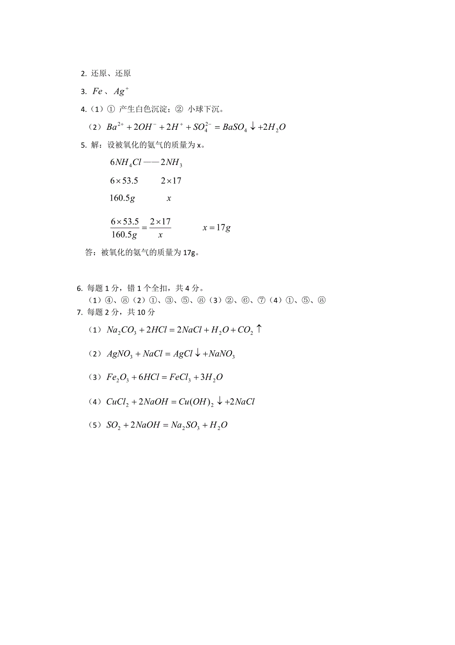 12-13学年高二第一学期 化学能力训练（16）.doc_第3页