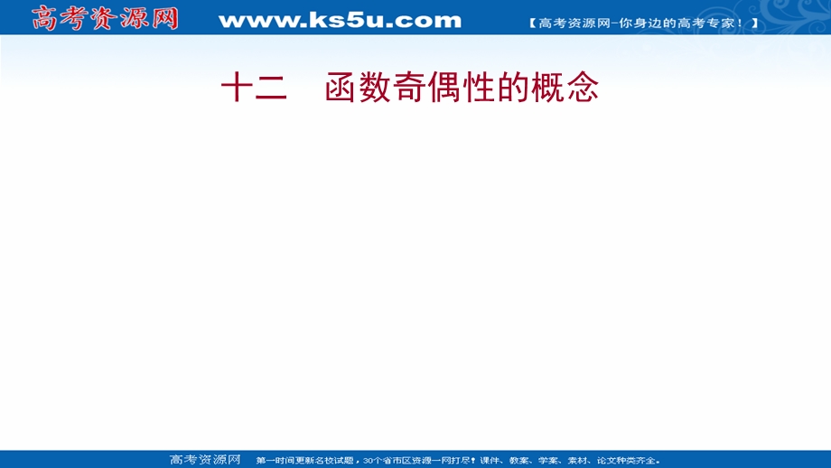 2021-2022学年高一人教A版数学必修1练习课件：1-3-2第1课时函数奇偶性的概念 .ppt_第1页