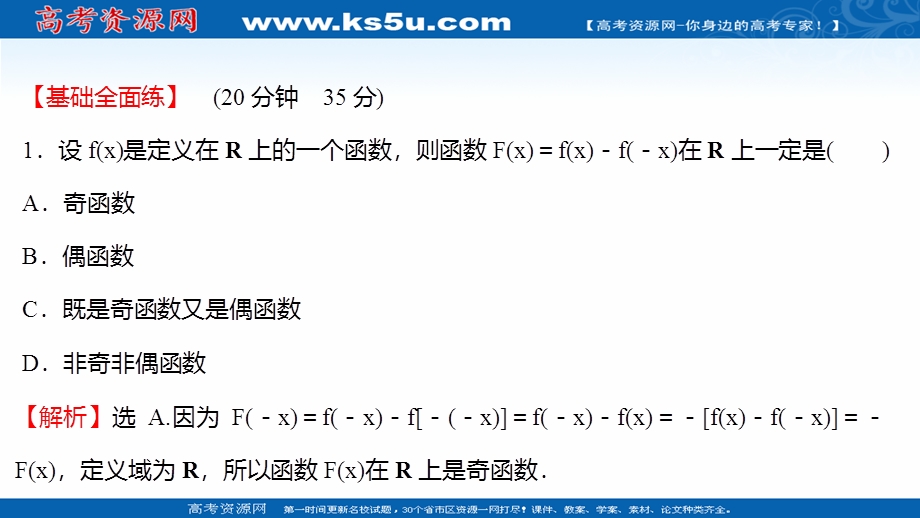 2021-2022学年高一人教A版数学必修1练习课件：1-3-2第1课时函数奇偶性的概念 .ppt_第2页