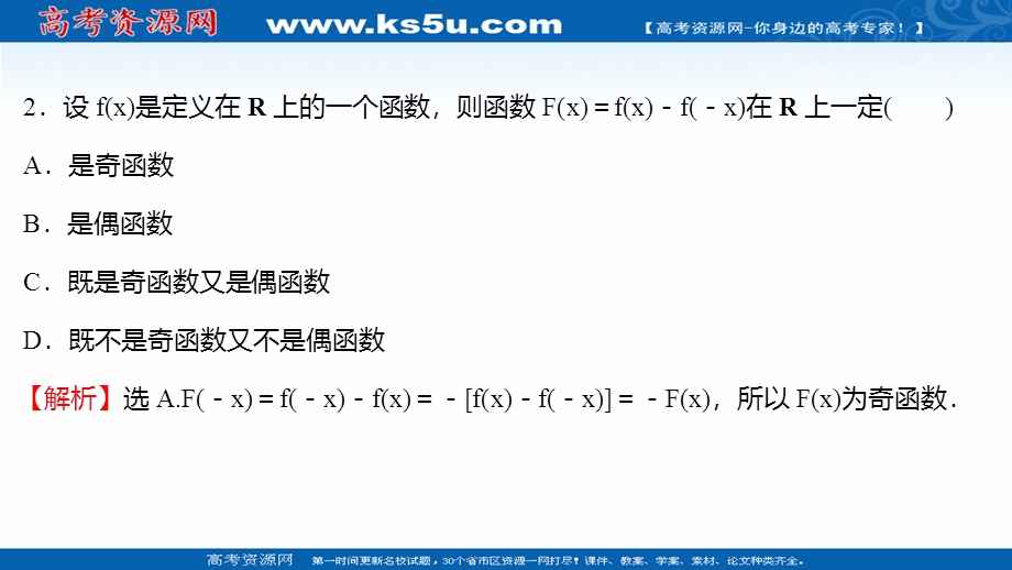 2021-2022学年高一人教A版数学必修1练习课件：1-3-2第1课时函数奇偶性的概念 .ppt_第3页