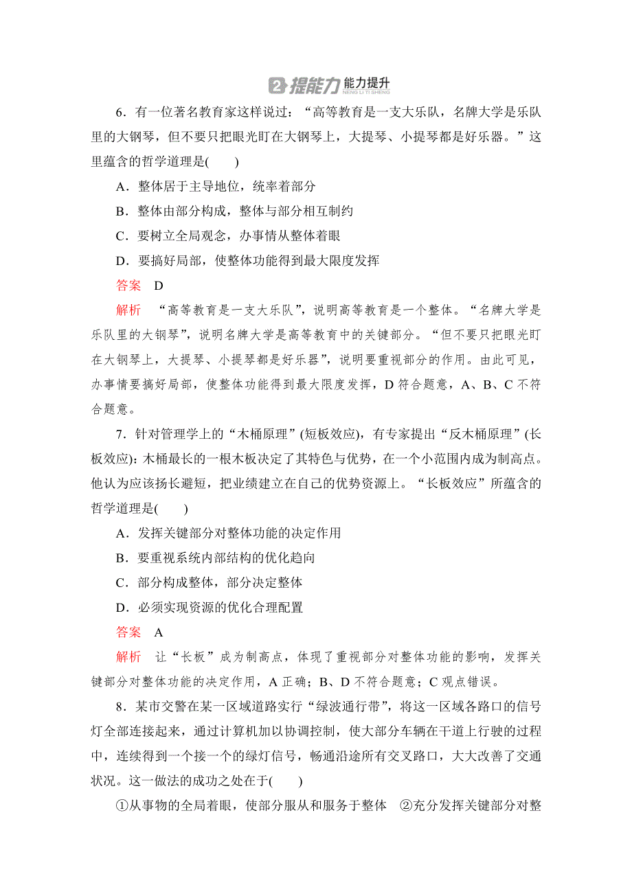 2019-2020学年政治人教版必修4作业与测评：3-7-2 用联系的观点看问题 WORD版含解析.docx_第3页