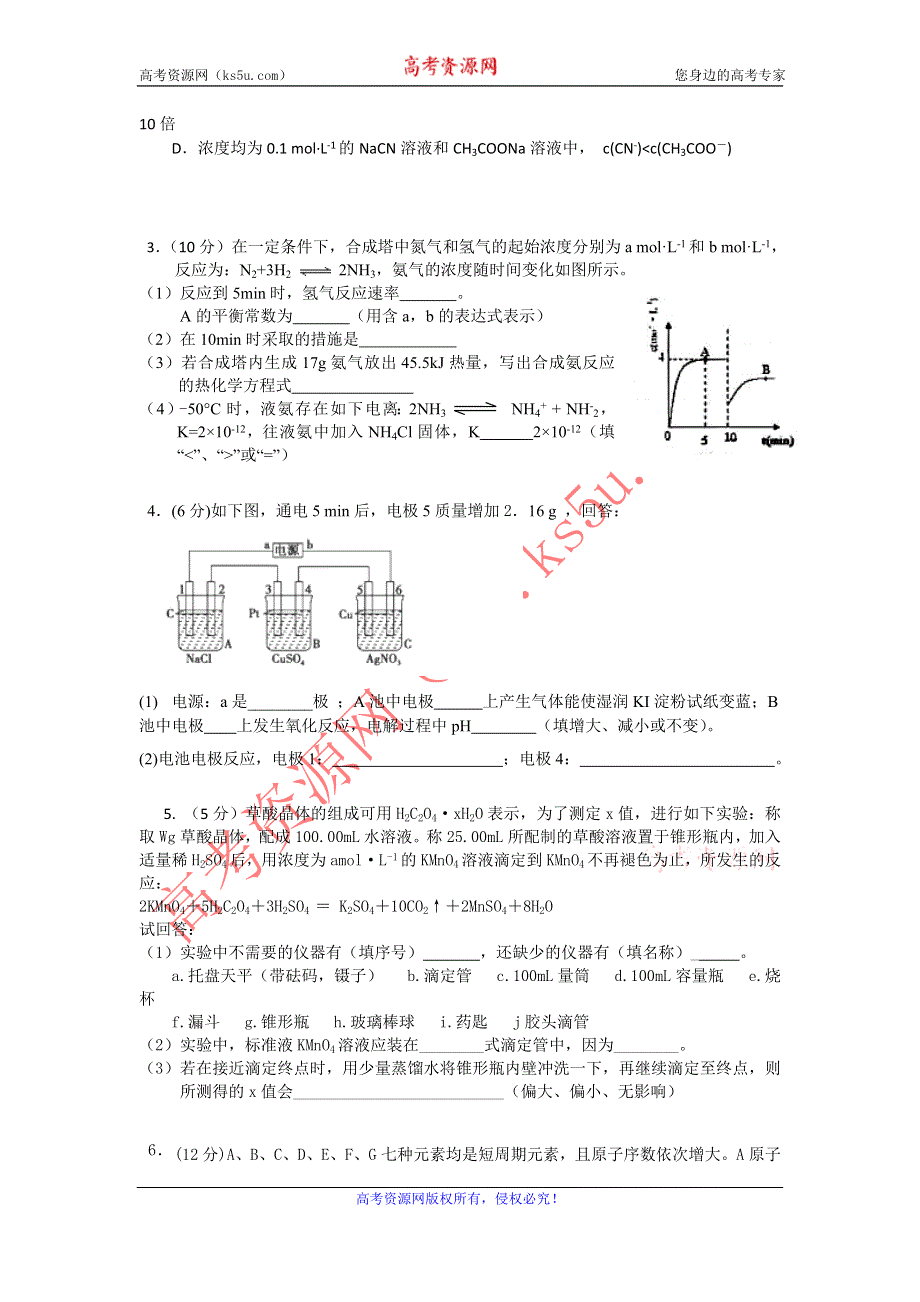 12-13学年高二第一学期 化学基础精练(92).doc_第2页