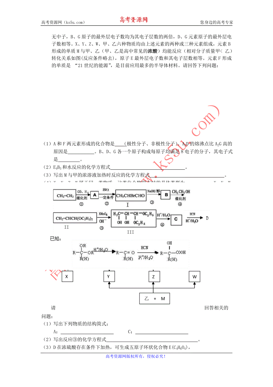 12-13学年高二第一学期 化学基础精练(92).doc_第3页