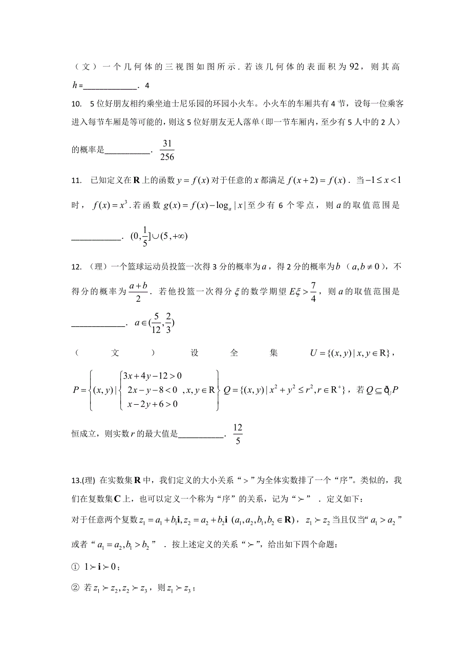 上海市杨浦高级中学2016届高三3月月考数学（文理）试题 WORD版含答案.doc_第2页