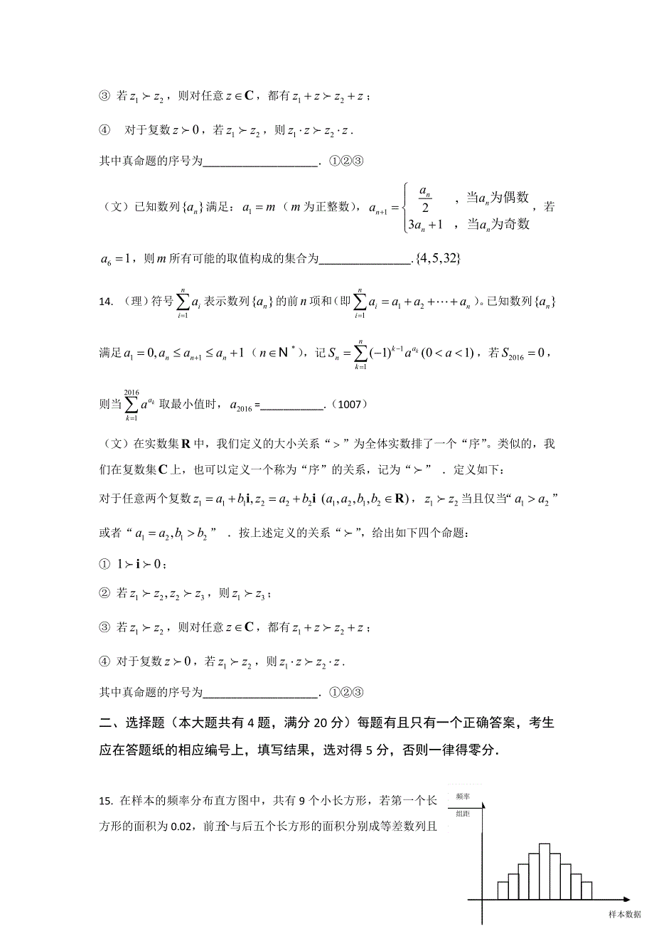 上海市杨浦高级中学2016届高三3月月考数学（文理）试题 WORD版含答案.doc_第3页