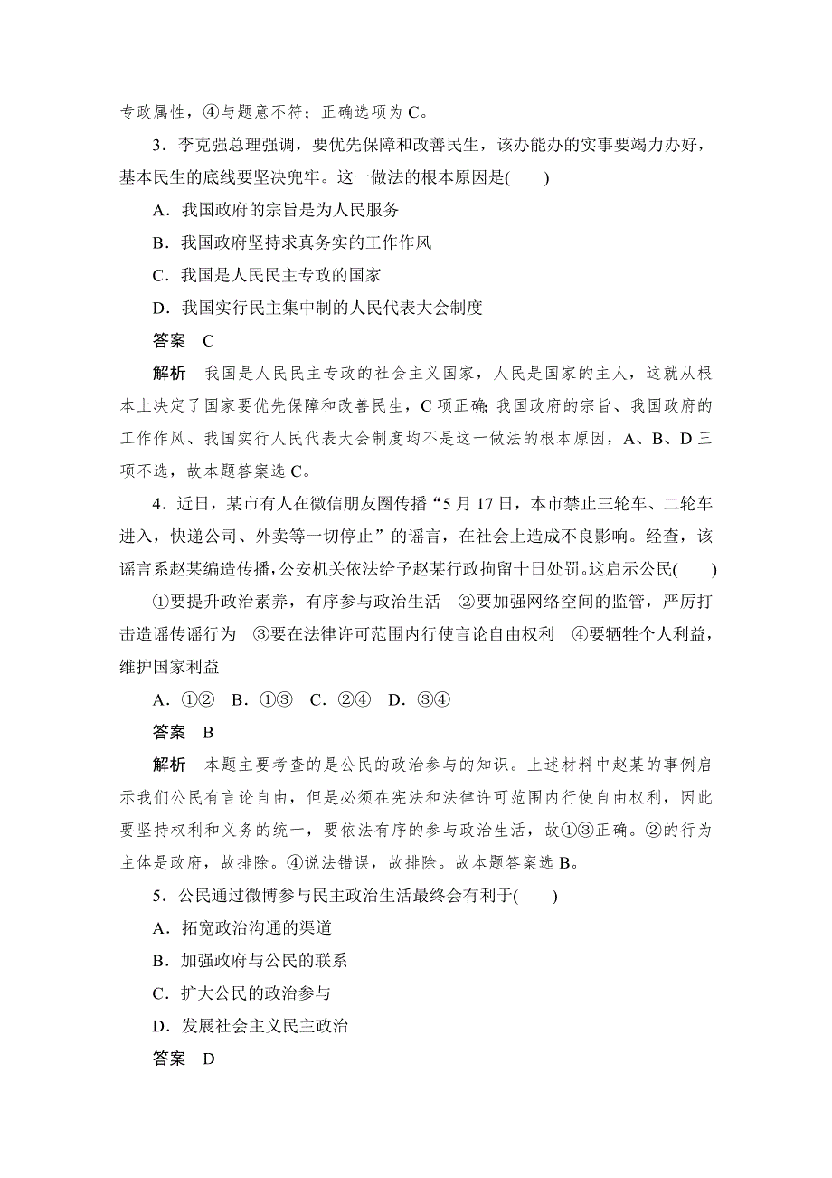 2019-2020学年政治人教版必修2作业与测评：期中测试卷 WORD版含解析.docx_第2页