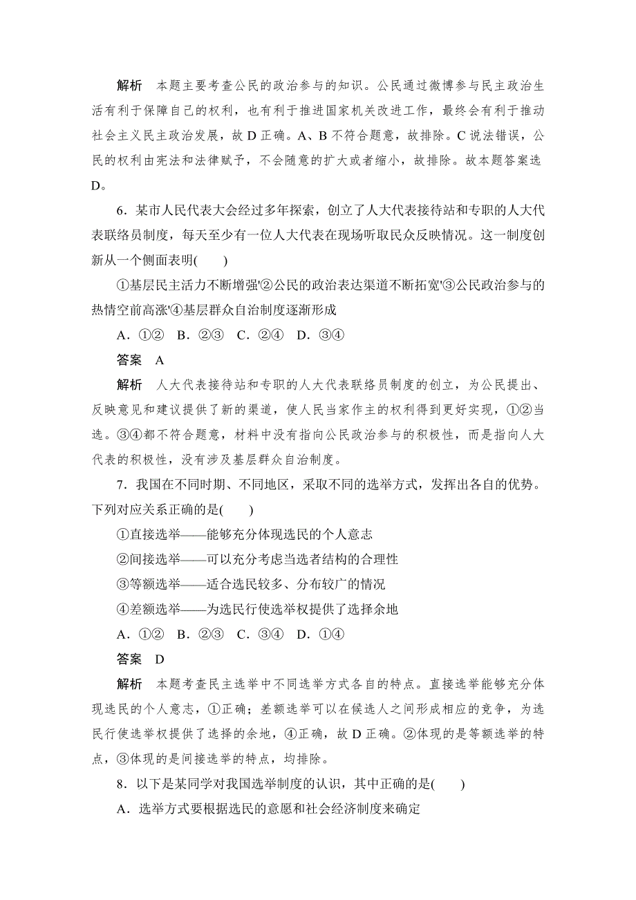 2019-2020学年政治人教版必修2作业与测评：期中测试卷 WORD版含解析.docx_第3页