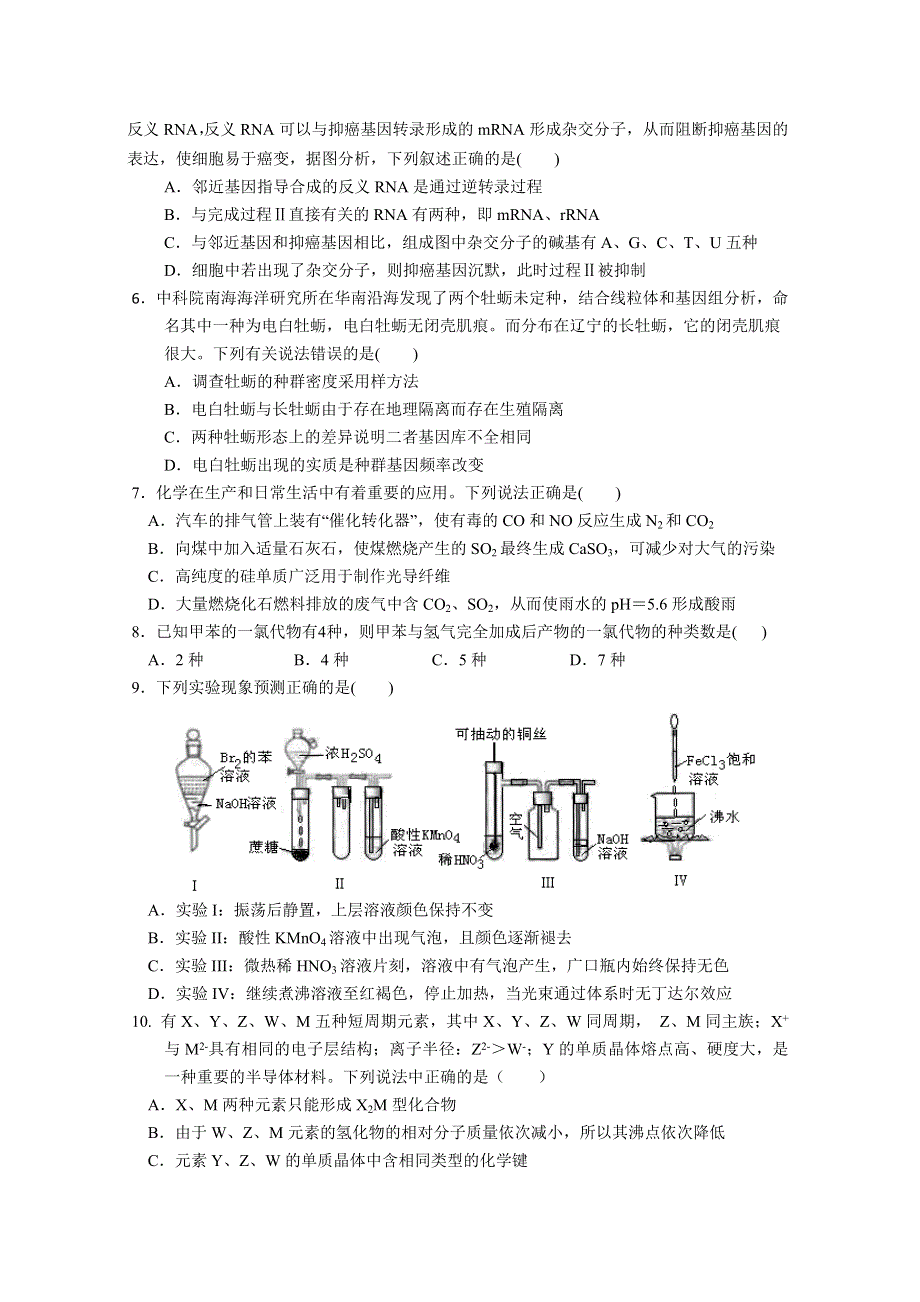 《首发》云南省部分2015届高三1月份统一考试理综 WORD版含答案.doc_第2页