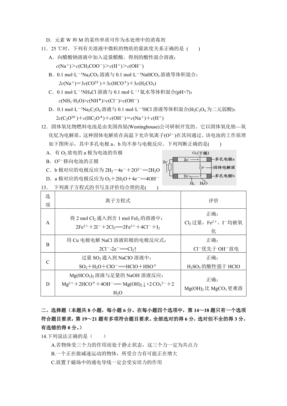 《首发》云南省部分2015届高三1月份统一考试理综 WORD版含答案.doc_第3页