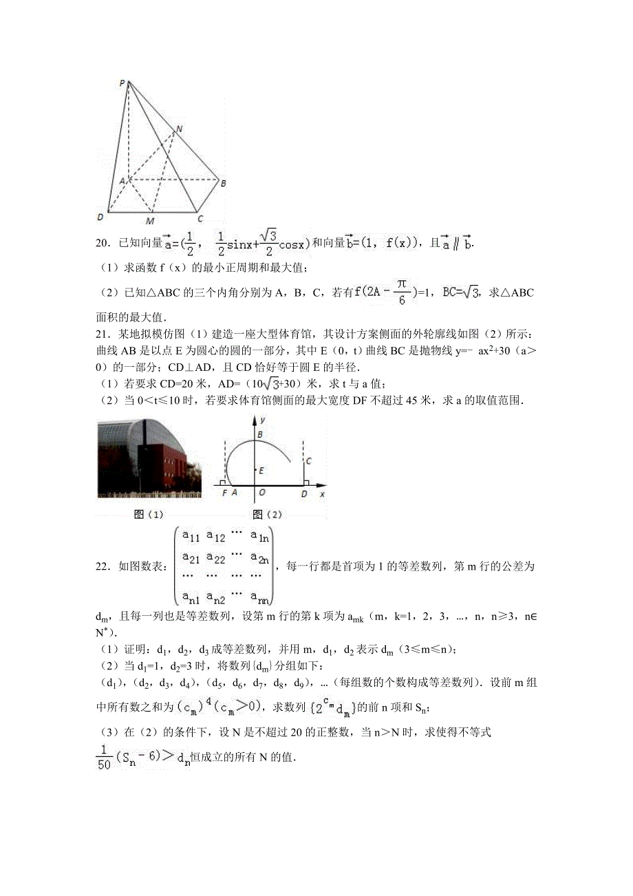 上海市杨浦高级中学2016届高三下学期3月月考数学试卷（理科） WORD版含解析.doc_第3页