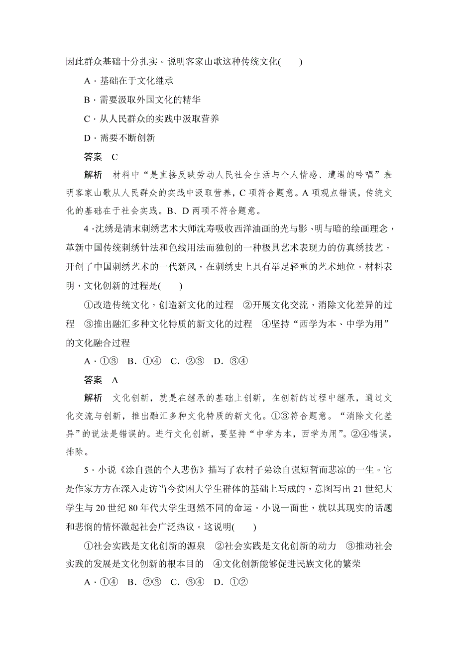 2019-2020学年政治人教版必修3作业与测评：2-5 课课练（五）　文化创新 WORD版含解析.docx_第2页