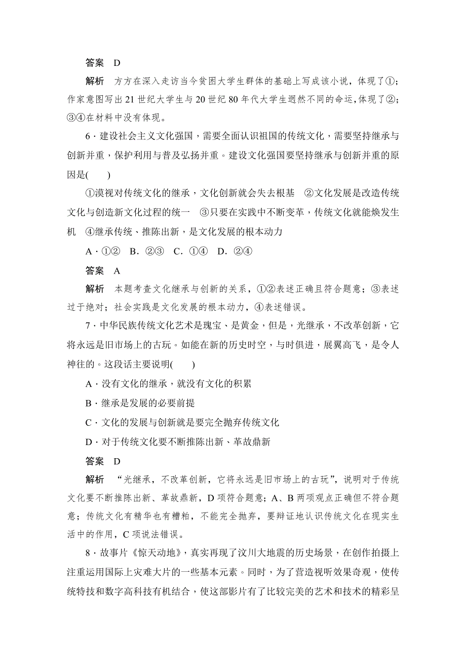 2019-2020学年政治人教版必修3作业与测评：2-5 课课练（五）　文化创新 WORD版含解析.docx_第3页