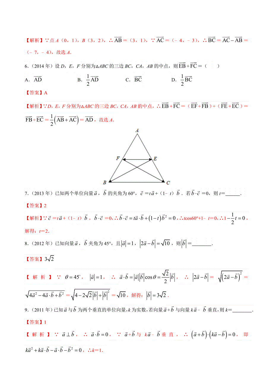 专题03 平面向量-2010-2019学年高考新课标全国I卷数学（文）真题分类汇编 WORD版含解析.doc_第2页