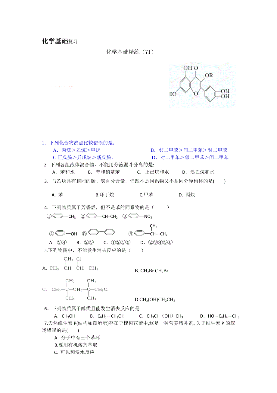 12-13学年高二第一学期 化学基础精练(71).doc_第1页