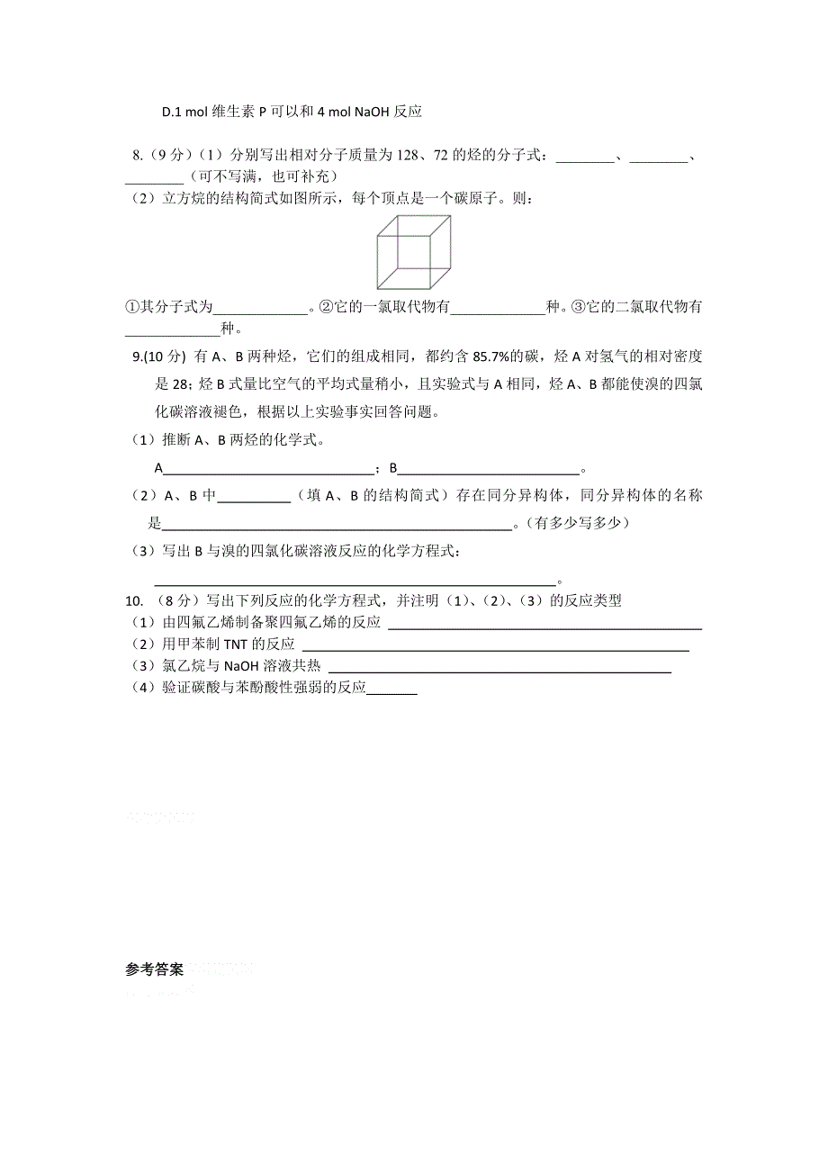 12-13学年高二第一学期 化学基础精练(71).doc_第2页