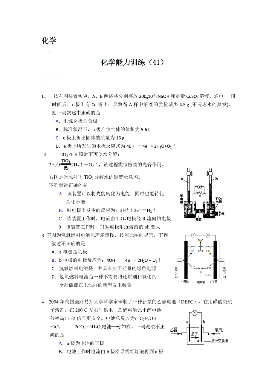 12-13学年高二第一学期 化学能力训练（41）.doc_第1页