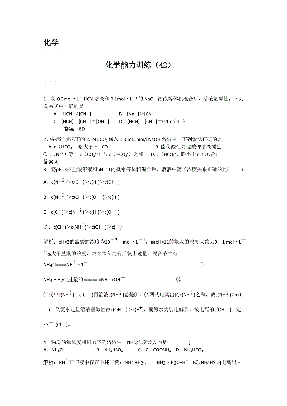 12-13学年高二第一学期 化学能力训练（42）.doc_第1页