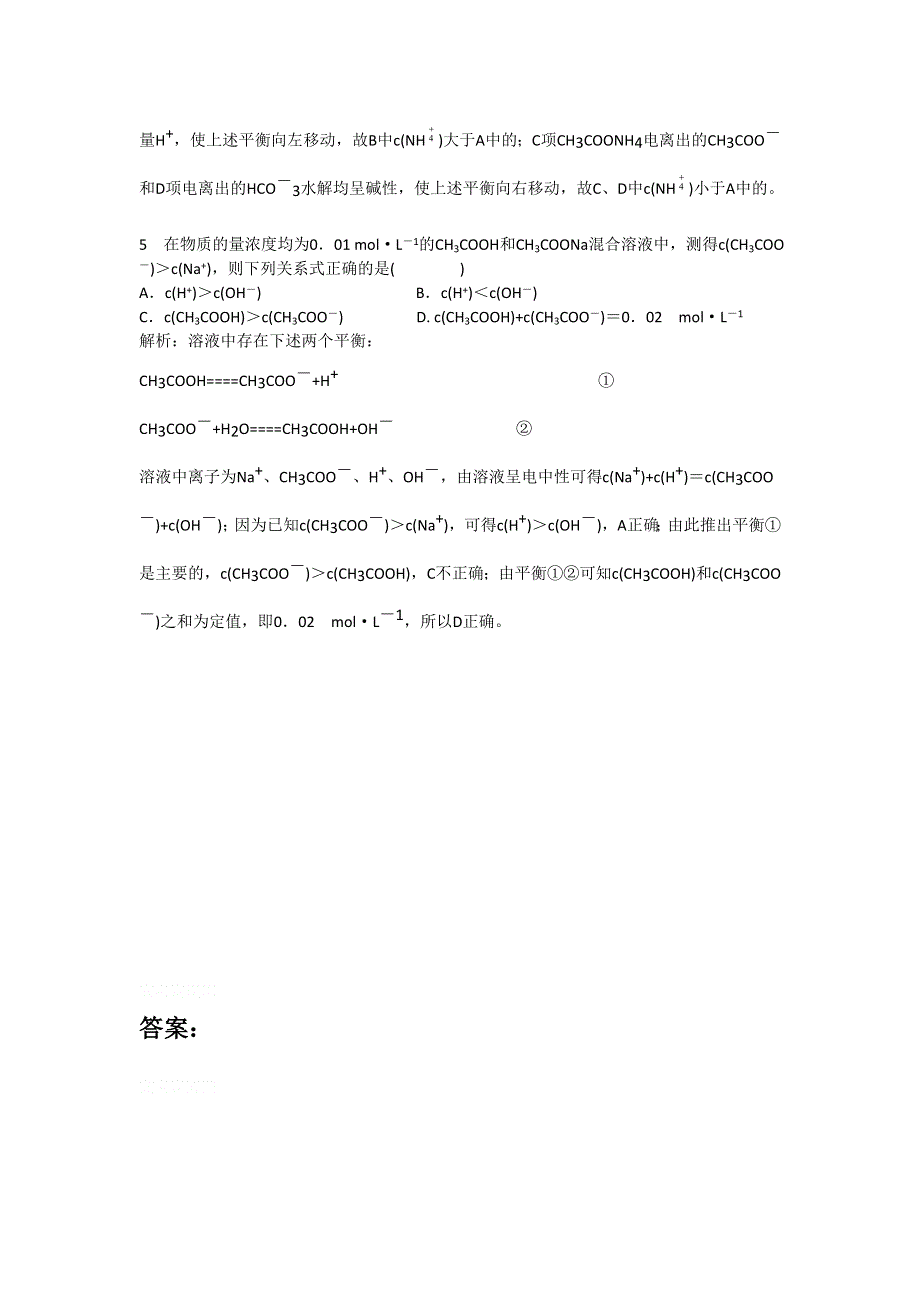 12-13学年高二第一学期 化学能力训练（42）.doc_第2页