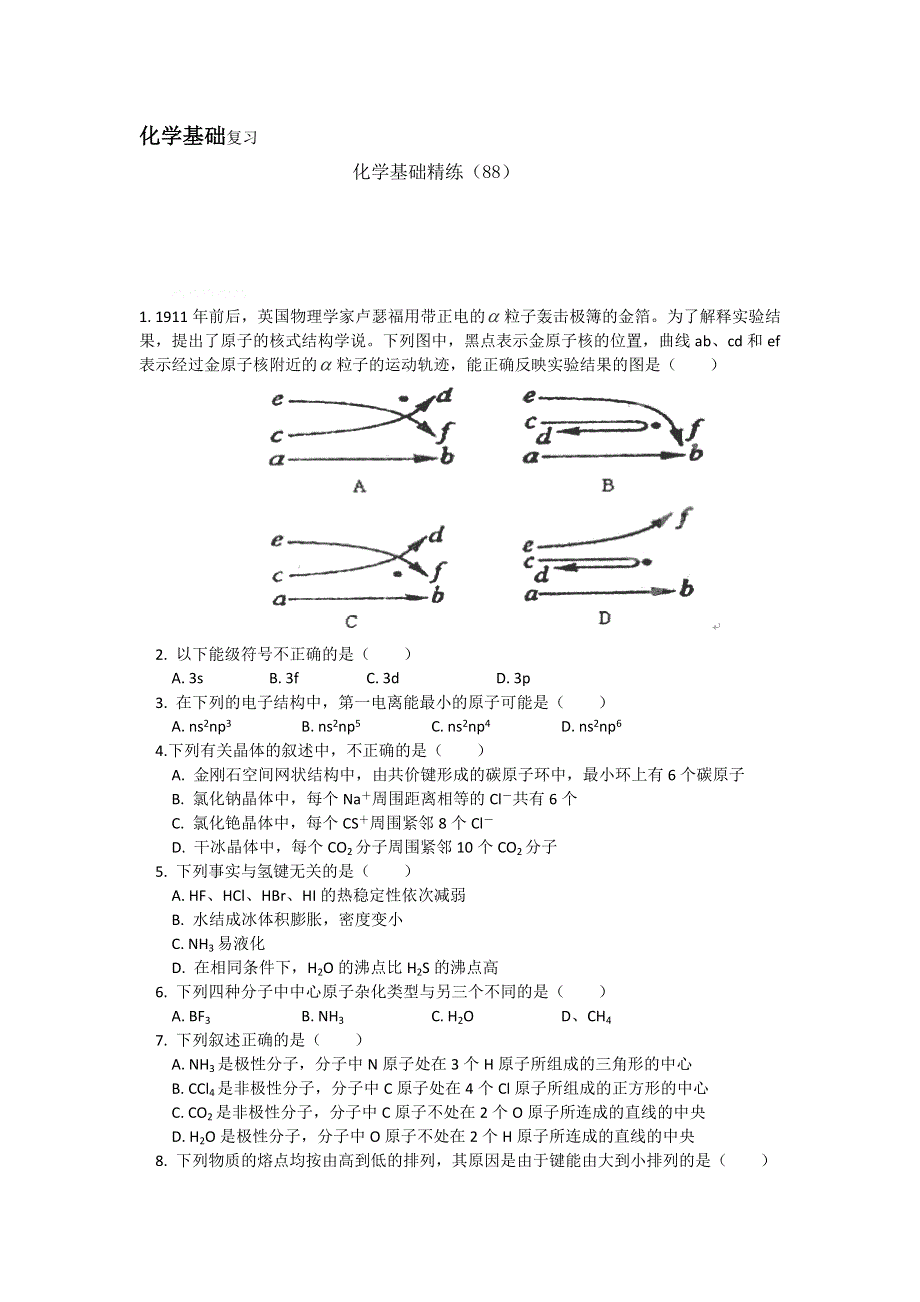 12-13学年高二第一学期 化学基础精练(88).doc_第1页