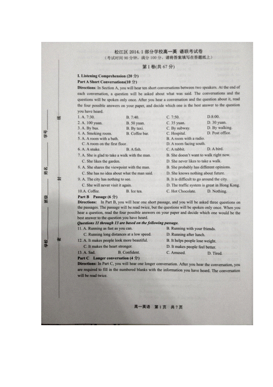 上海市松江区2013-2014学年高一上学期期末质量检测英语试题（扫描版无答案）.doc_第1页