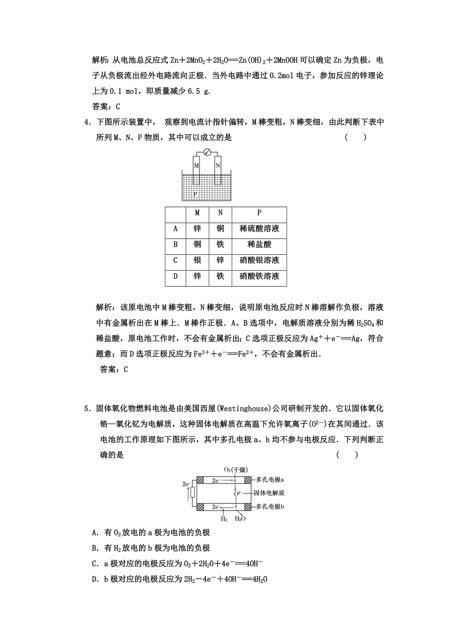 12-13学年高二第一学期 化学能力训练（71）.doc_第2页