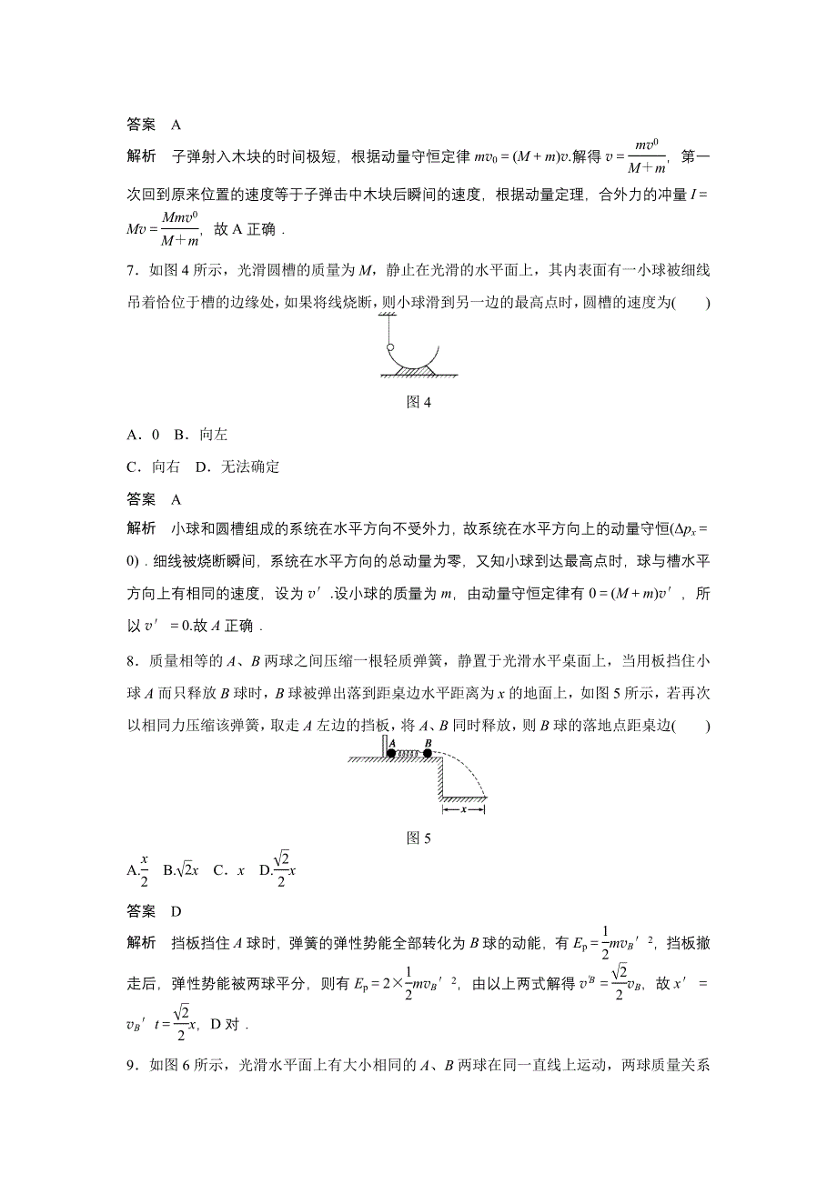 2015-2016学年高二物理人教版选修3-5 章末检测卷一（十六） WORD版含解析.docx_第3页